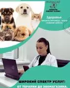 ProVet Clinic в Алматы:Для здоровья вашего питомца