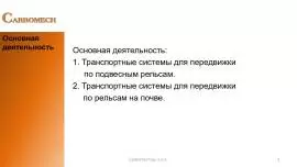 Комплект обор-ния для подвески и перемещения груза